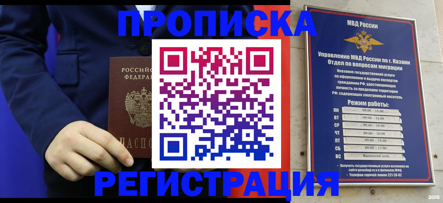 прописка ребенка в Буйнакске